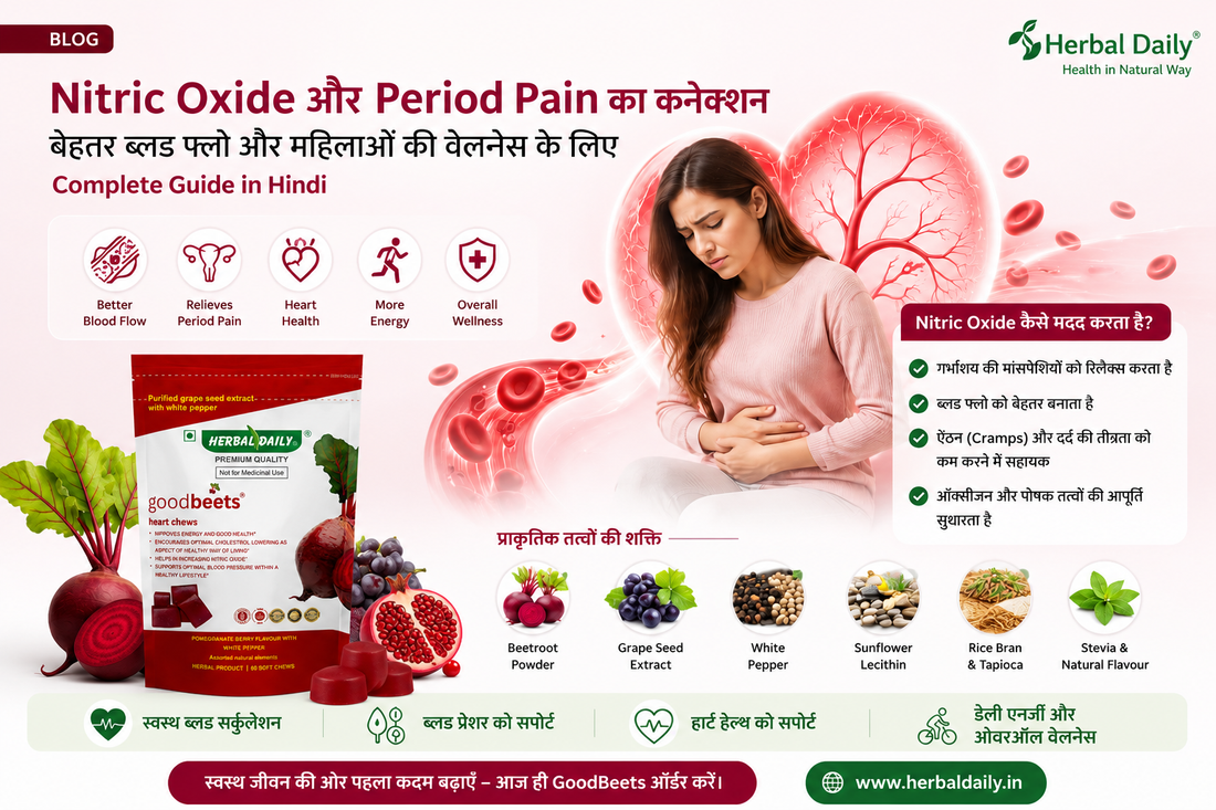 Nitric Oxide का तेज पीरि रि यड्स दर्द र्द और Blood Flow से क्या संबंध है? जानि नि ए कारण और प्राकृति ति क उपाय