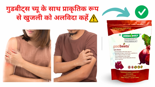 गुडबीट्स च्यू के साथ प्राकृतिक रूप से खुजली को अलविदा कहें